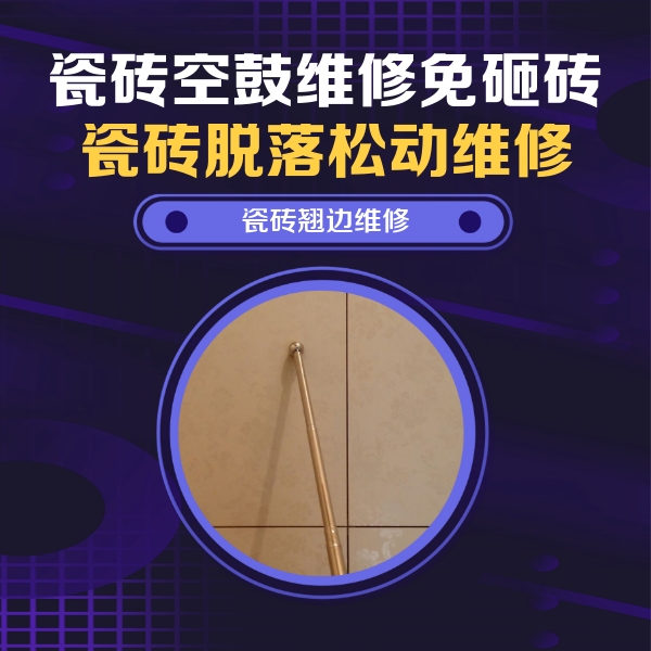 金平瓷砖空鼓维修公司分享瓷砖胶的施工厚度对瓷砖空鼓有哪些影响
