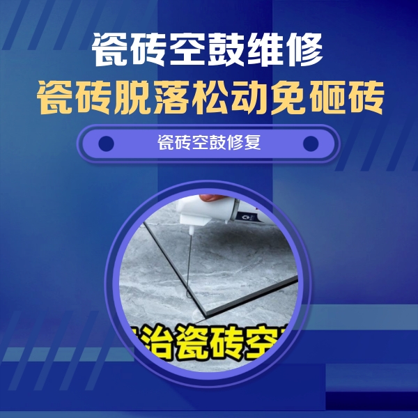 金平瓷砖空鼓维修公司分享卫生间瓷砖翘边维修的方法
